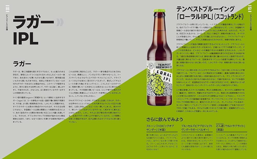 クラフトビール フォア ザ ギークス ブリュードッグ流